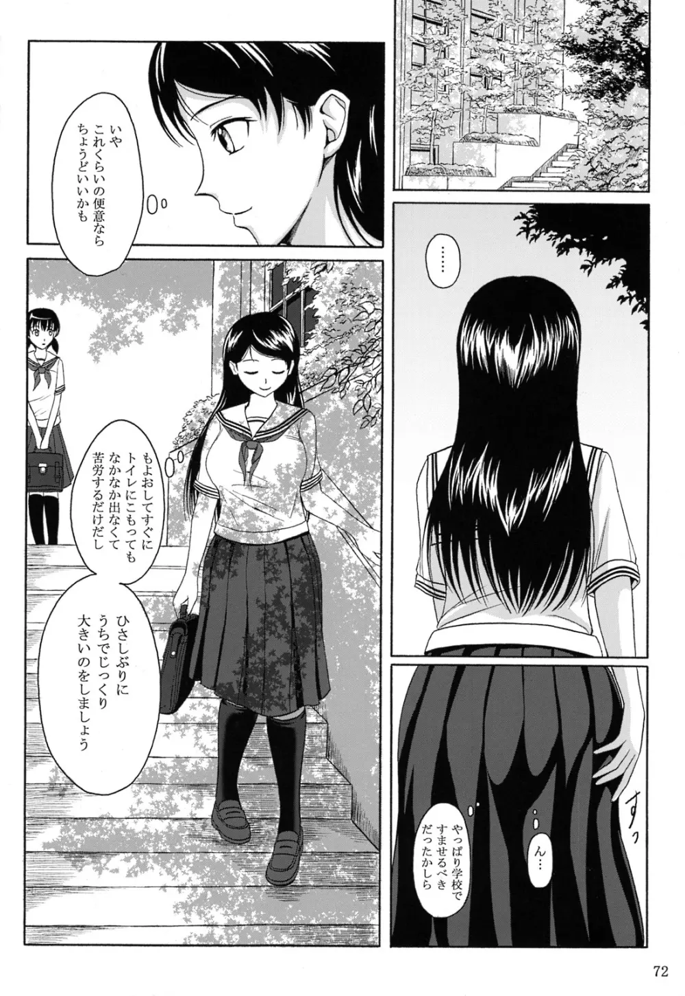 排泄少女 総集編 - page71