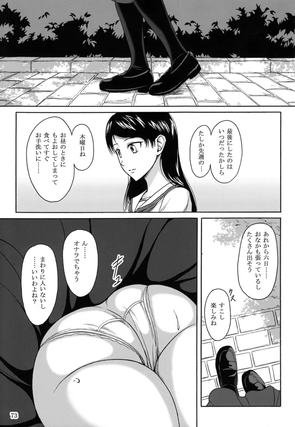 排泄少女 総集編 - page72