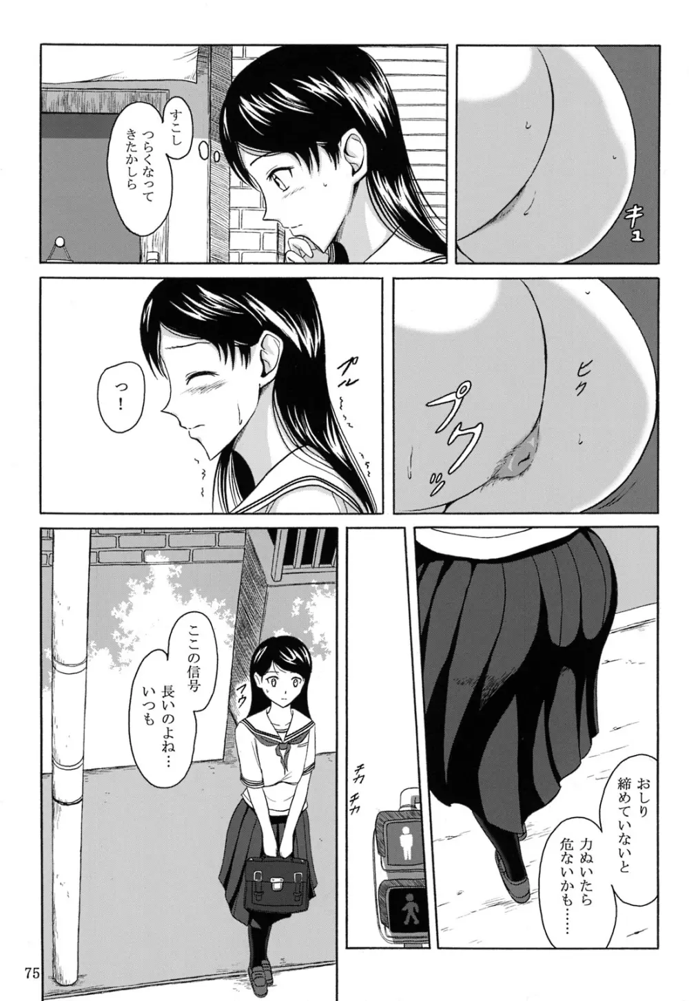 排泄少女 総集編 - page74