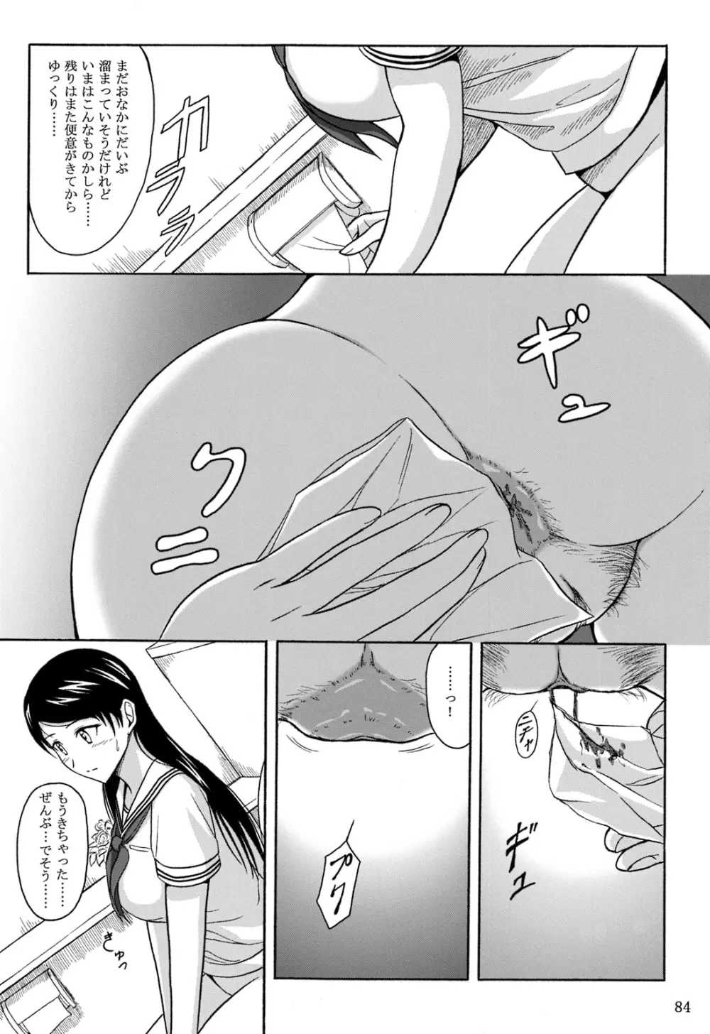 排泄少女 総集編 - page83