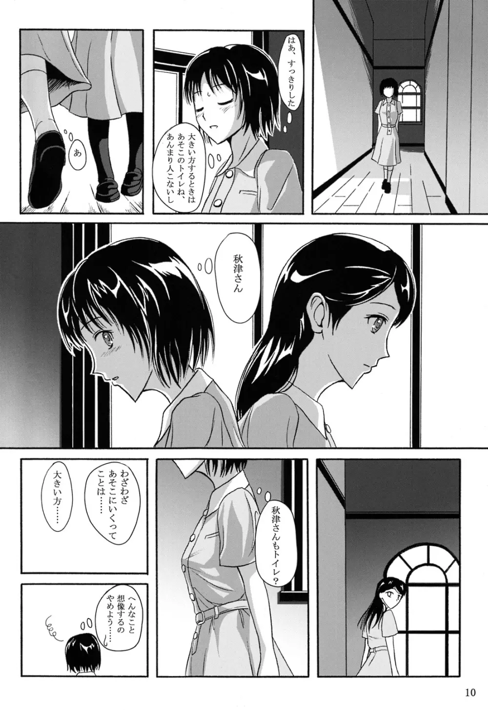 排泄少女 総集編 - page9