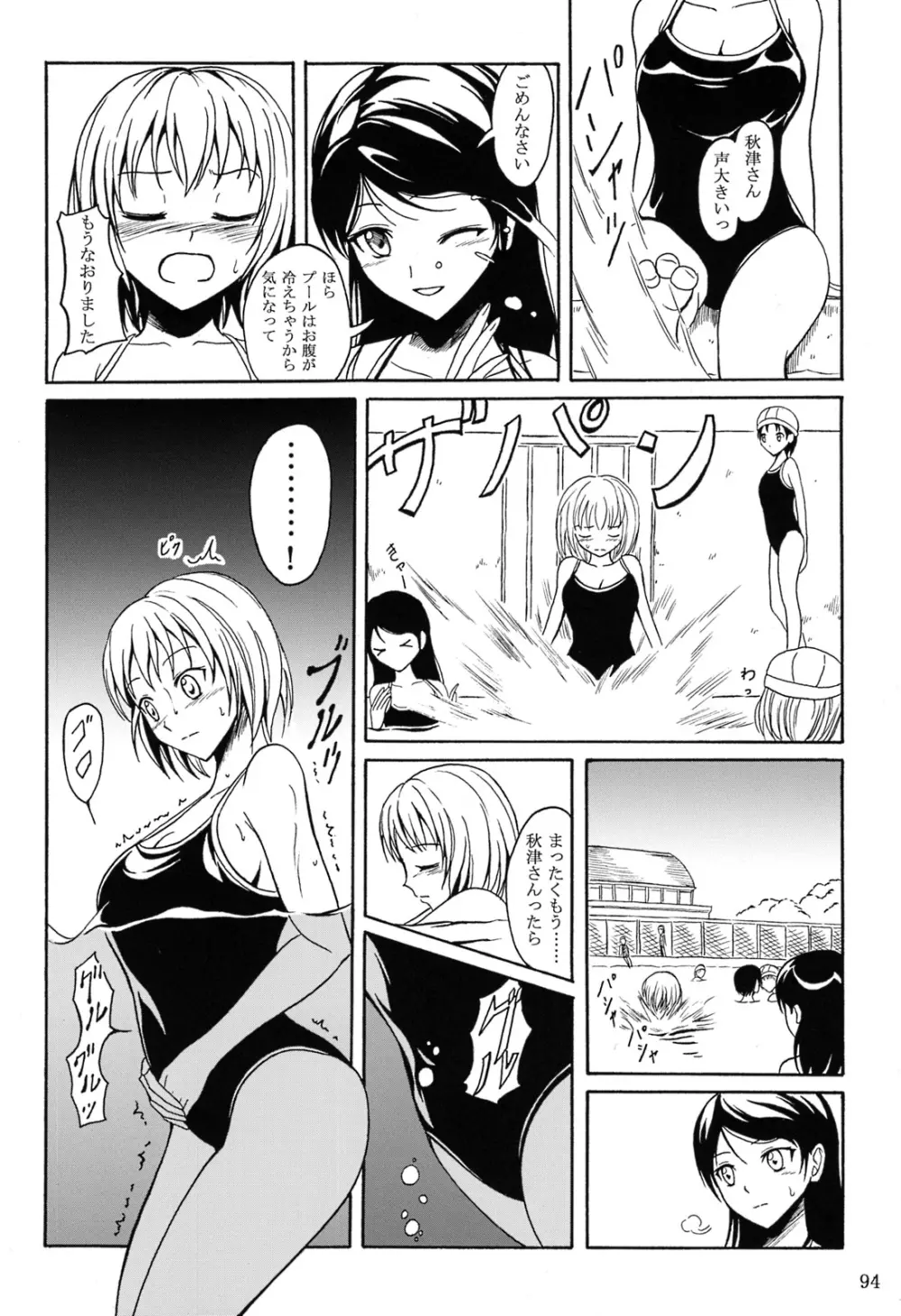 排泄少女 総集編 - page93