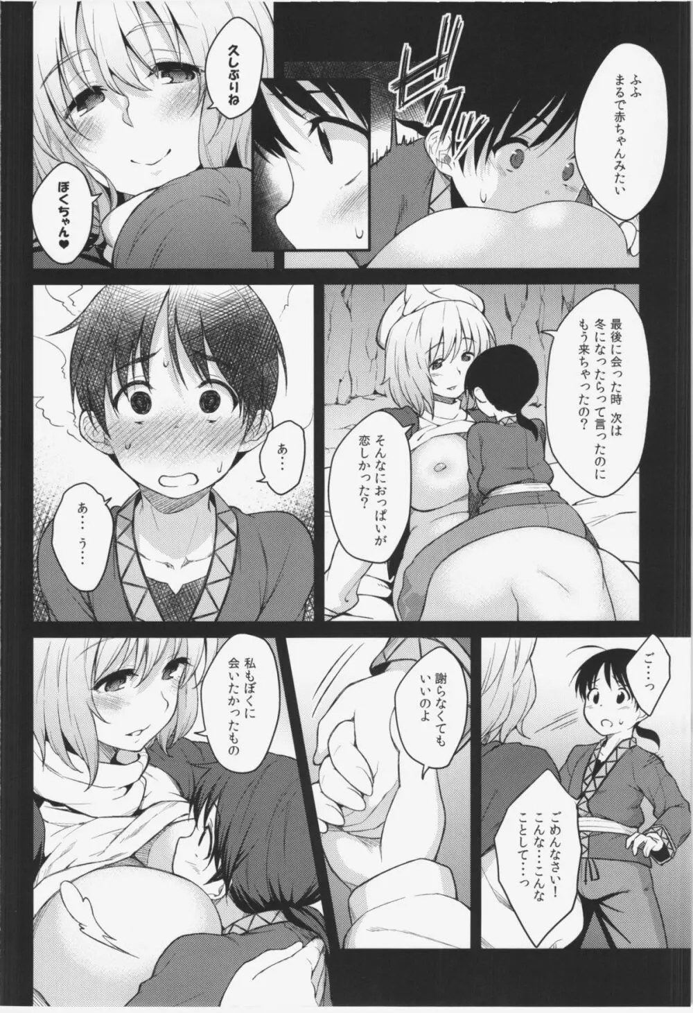 ふわふわ むにむに 冬はあったか やわらかお肉で - page6