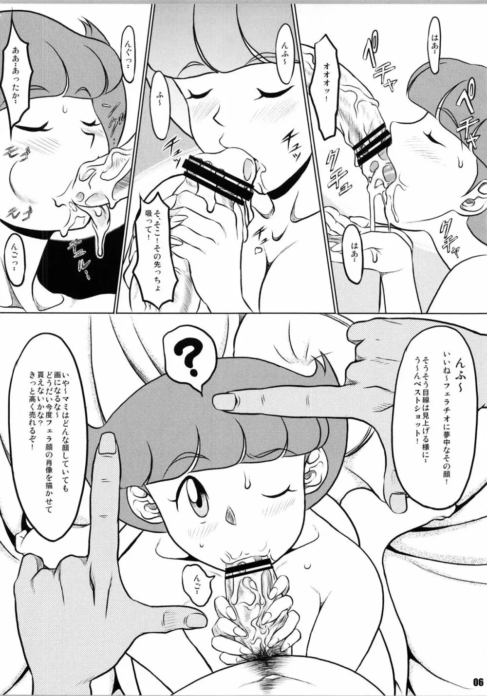 パパとわたしとひみつのアトリエ - page6