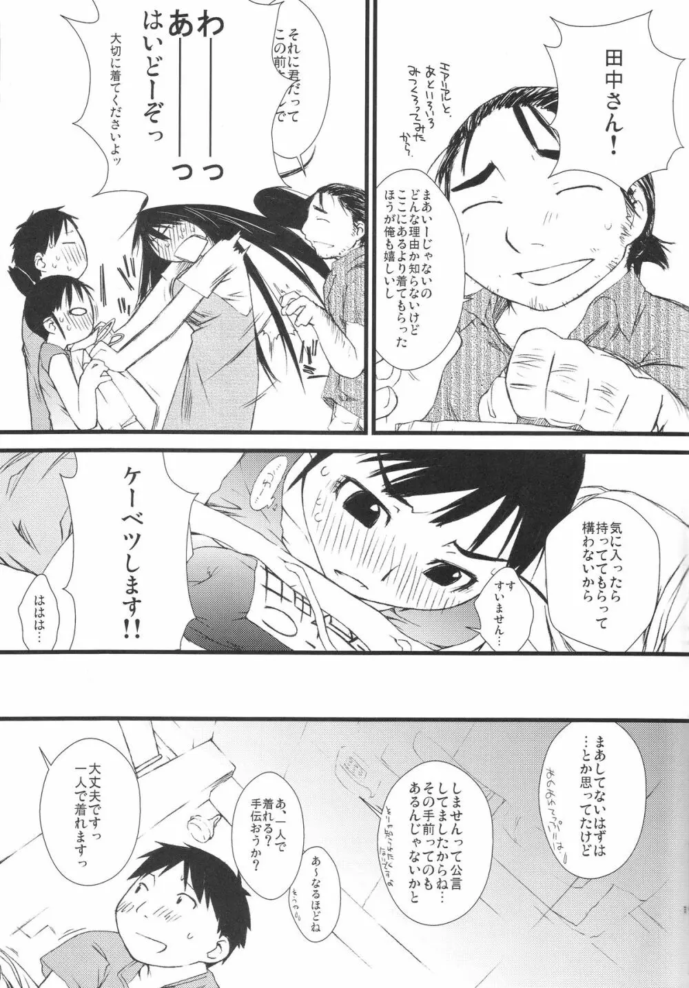 冬オギ - page10