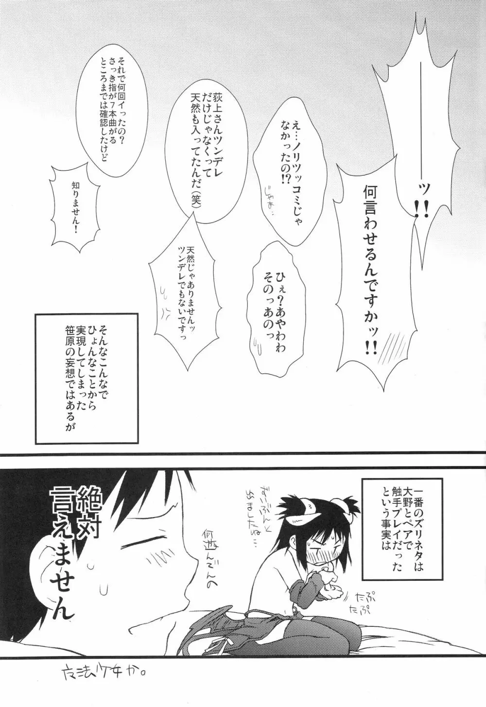 冬オギ - page20