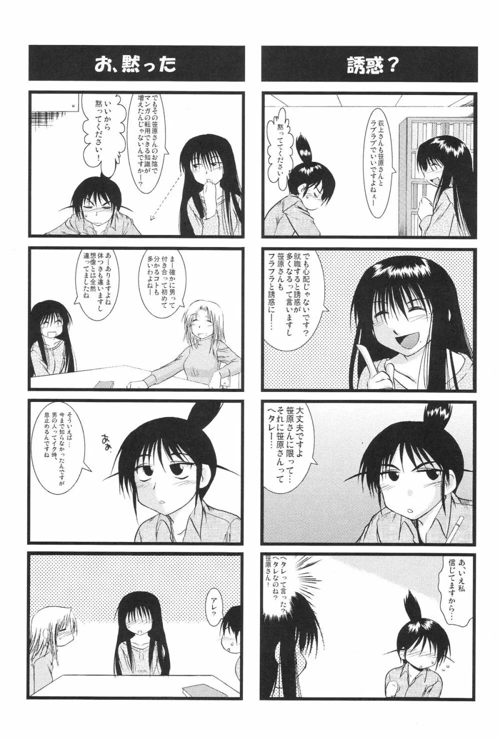 冬オギ - page21