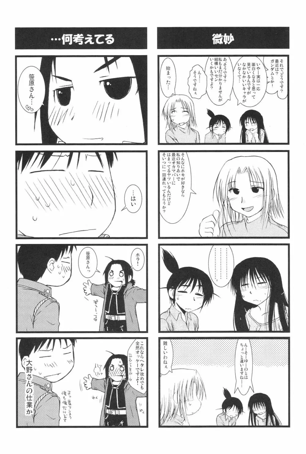 冬オギ - page31