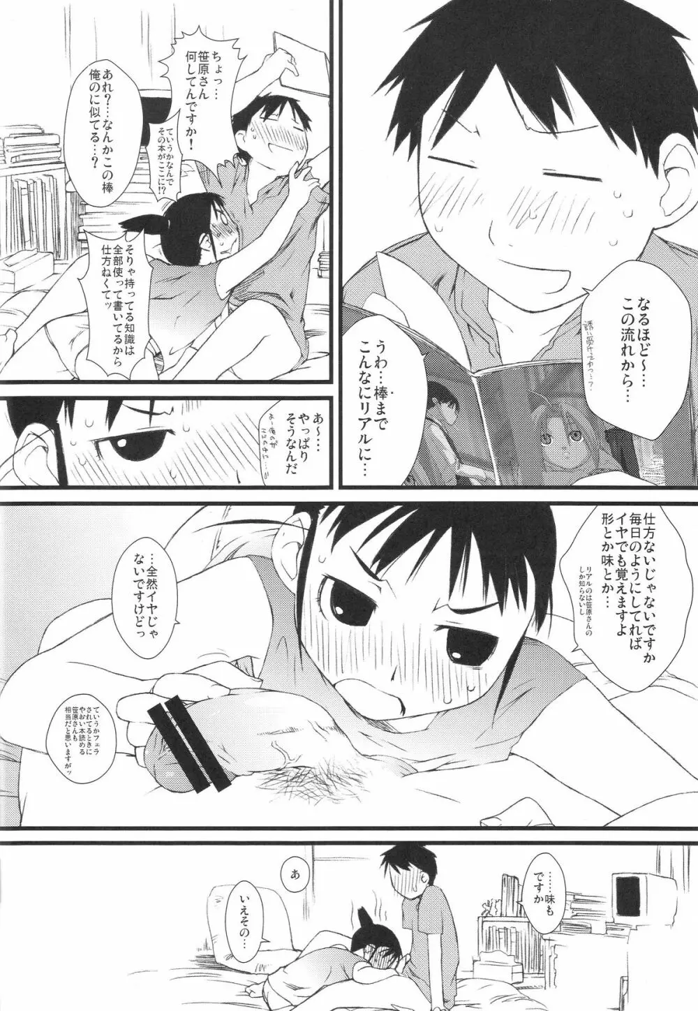 冬オギ - page7