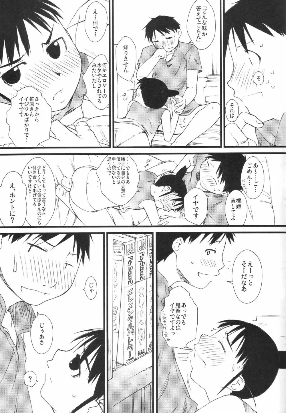 冬オギ - page8