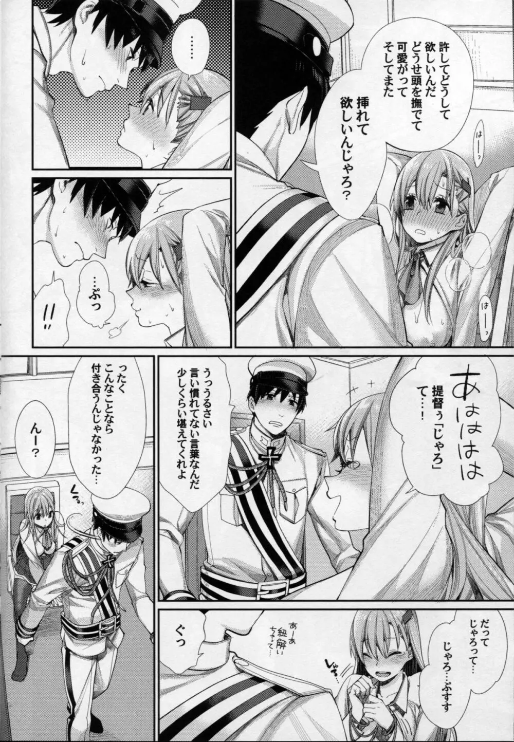 召しませ鈴谷のシャトーブリアン2 - page7