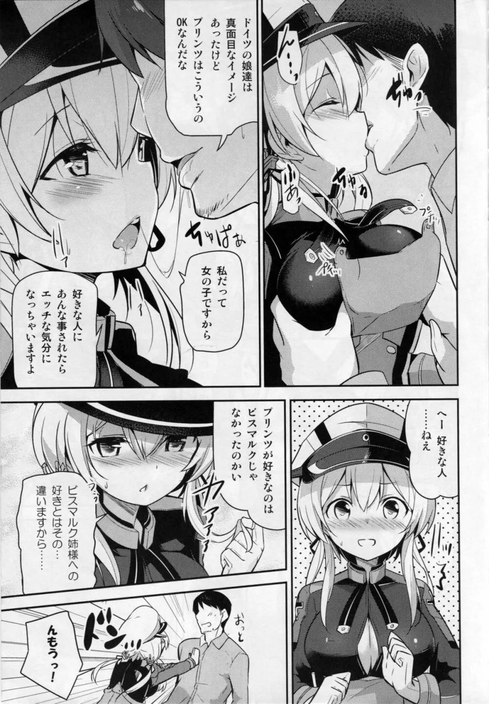 おいしいプリンを召しあがれ - page10