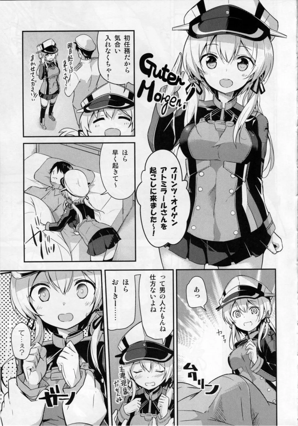 おいしいプリンを召しあがれ - page4