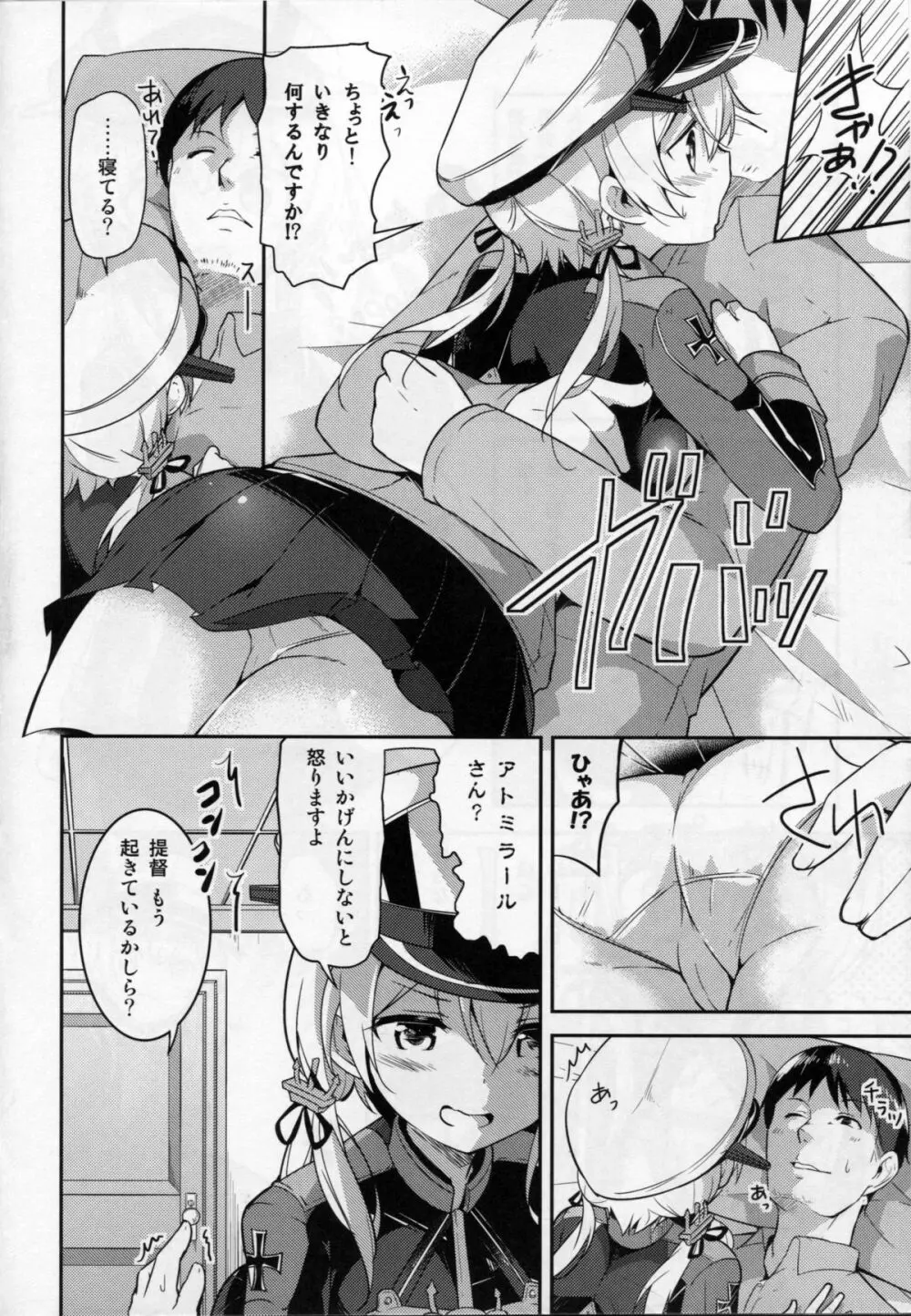 おいしいプリンを召しあがれ - page5