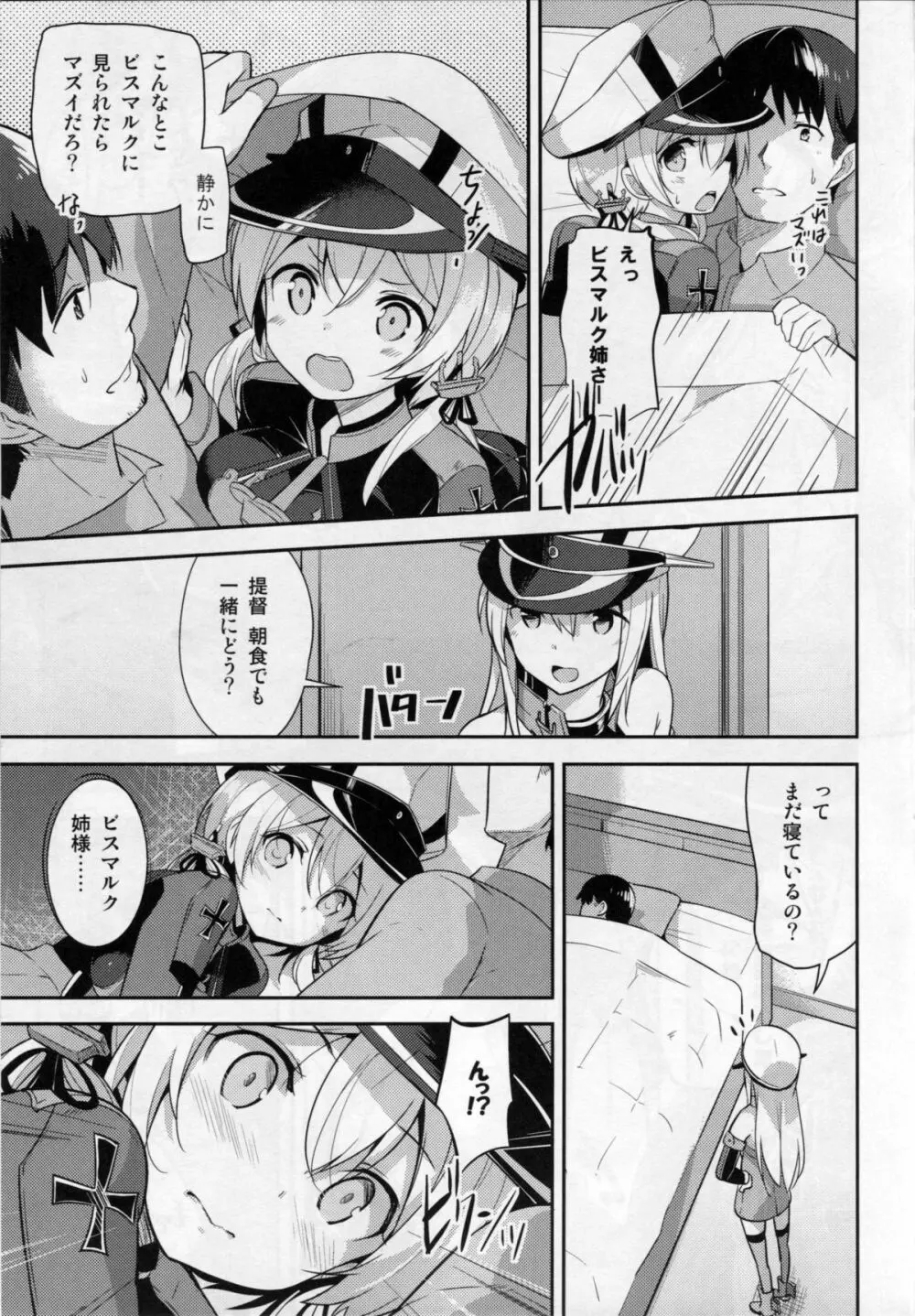 おいしいプリンを召しあがれ - page6