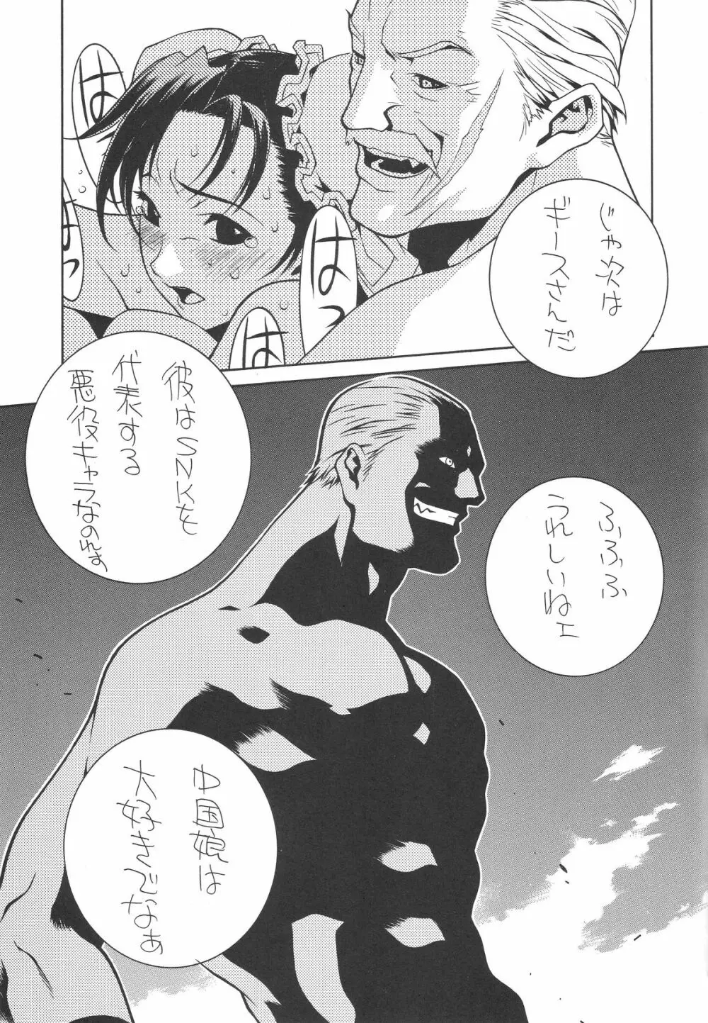 カプコンSNK - page16