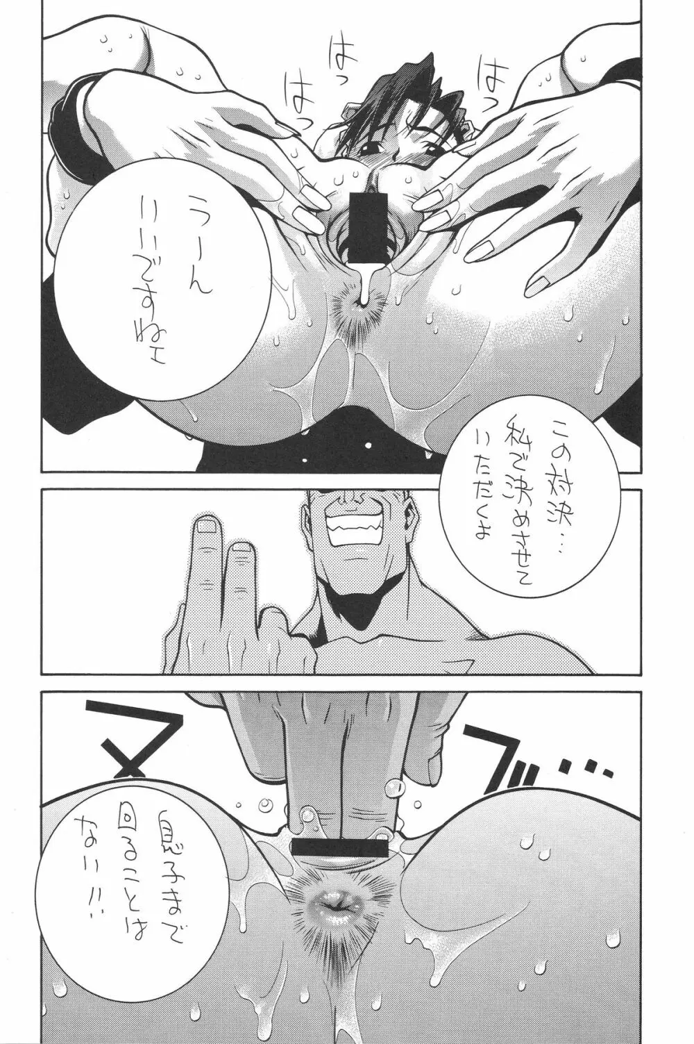 カプコンSNK - page17