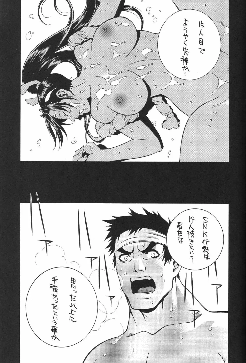 カプコンSNK - page4