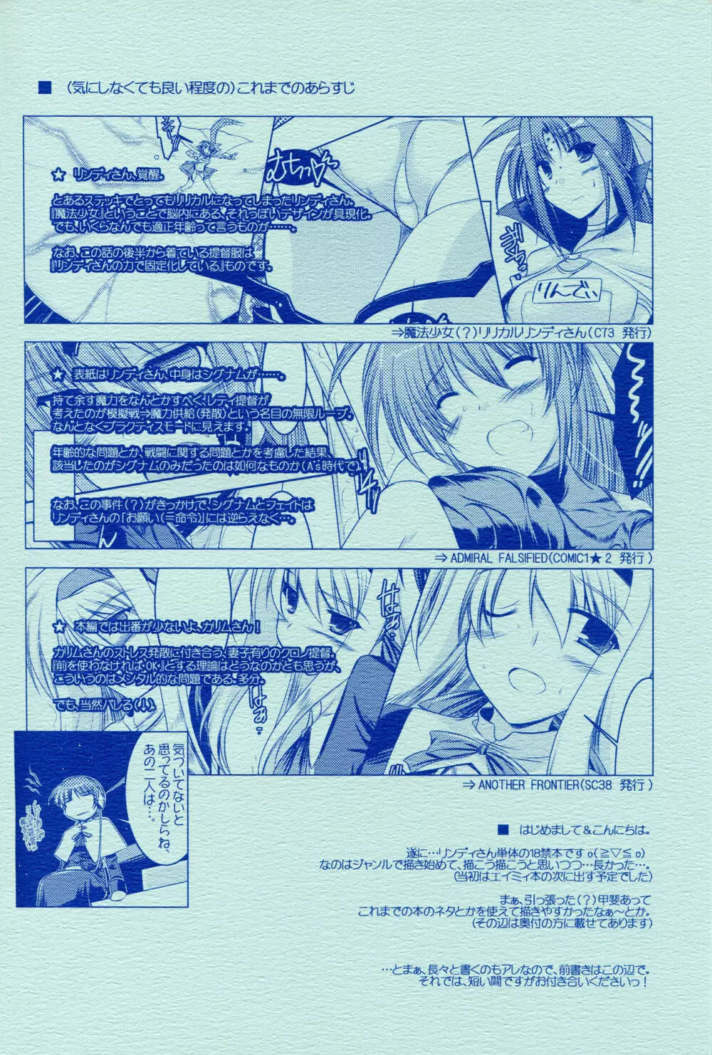 ANOTHER FRONTIER 02 魔法少女リリカルリンディさん #03 - page3