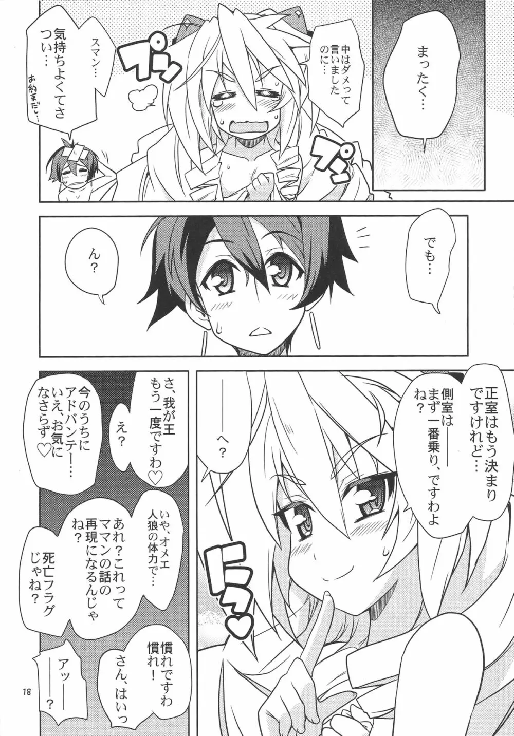 好き好きミトツさん。 - page15