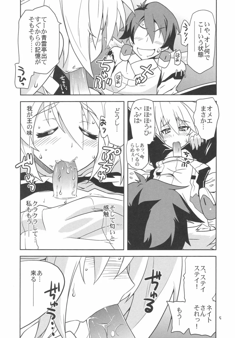 好き好きミトツさん。 - page4