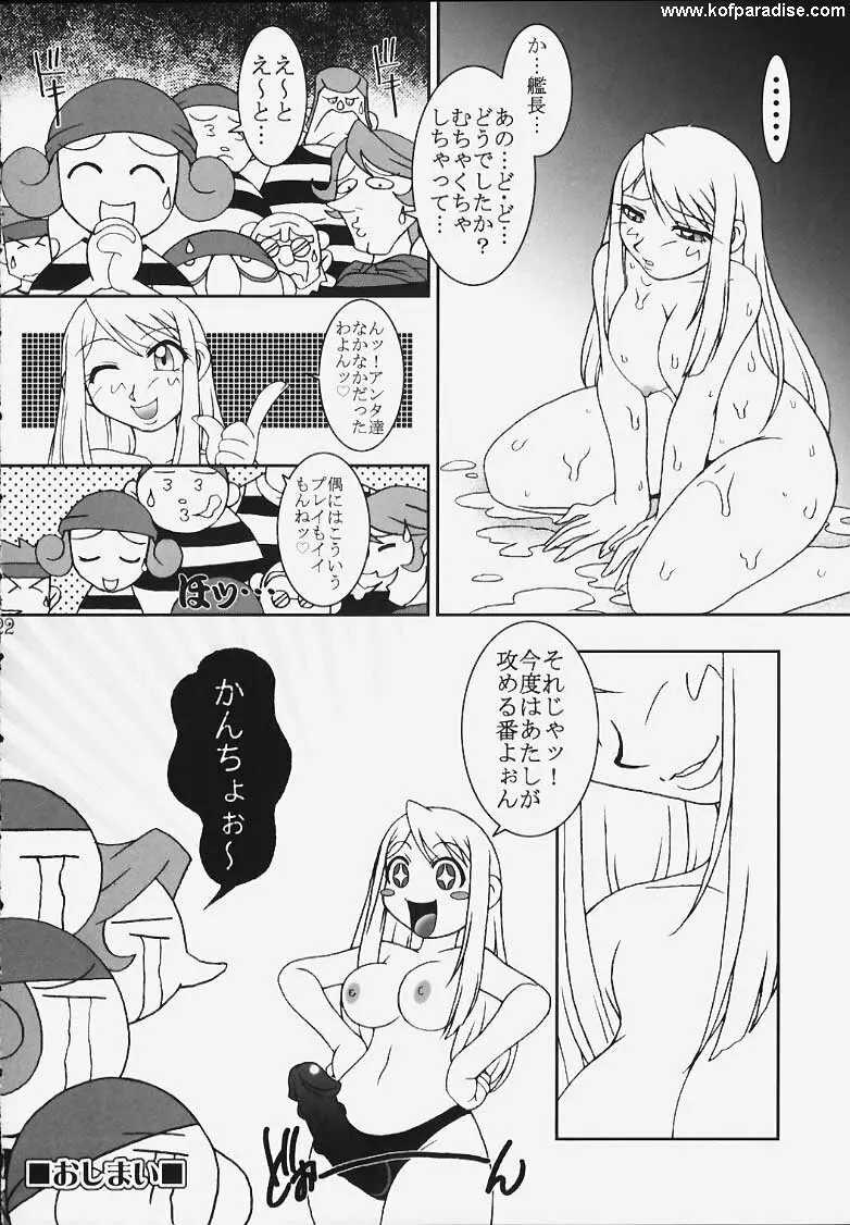 熱帯王妃5 - page20