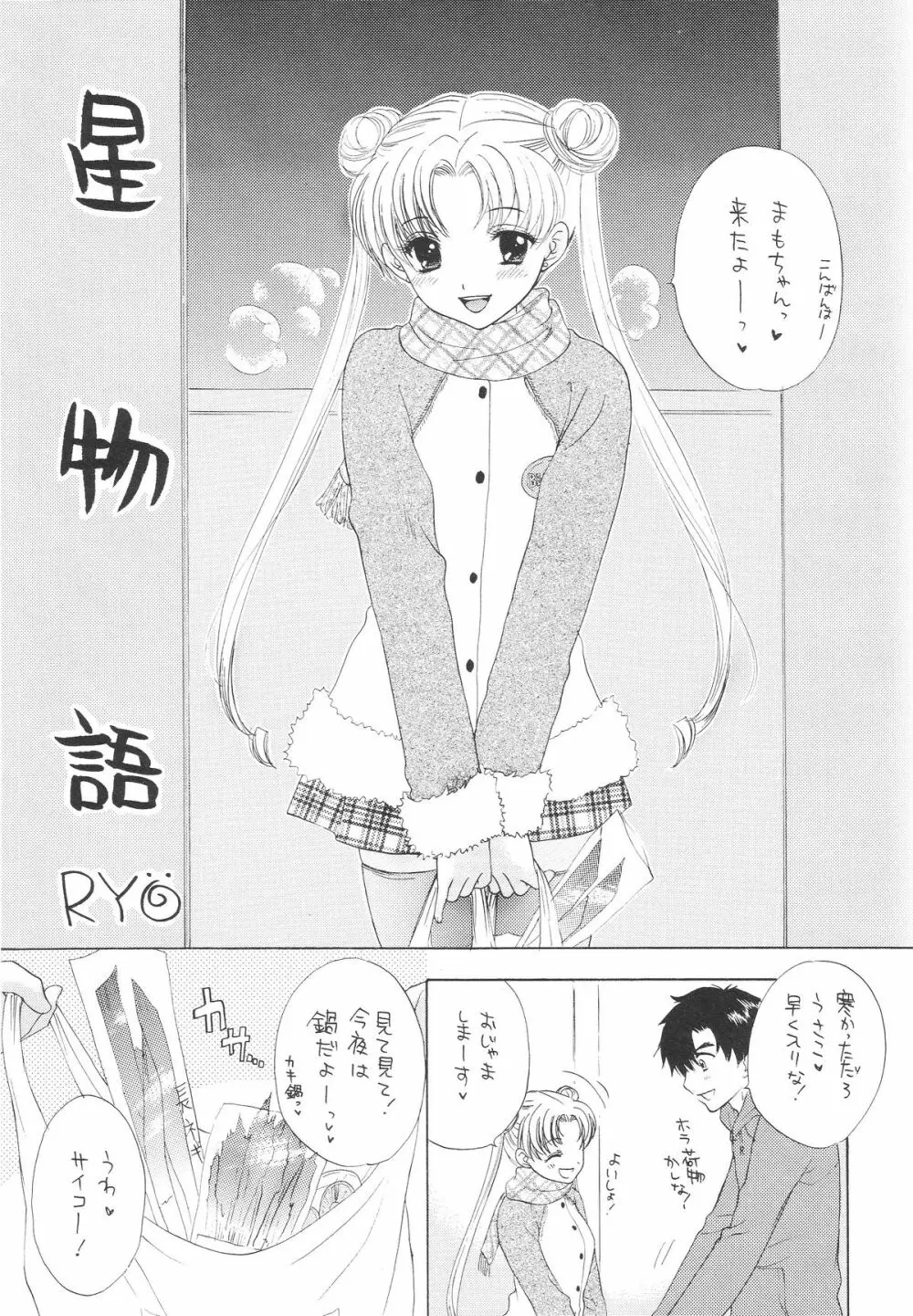 1000000-nin no Shoujo side heart - page10