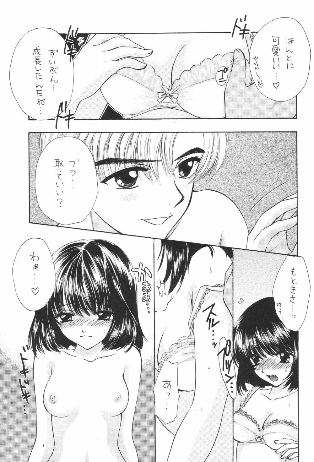 1000000-nin no Shoujo side heart - page104