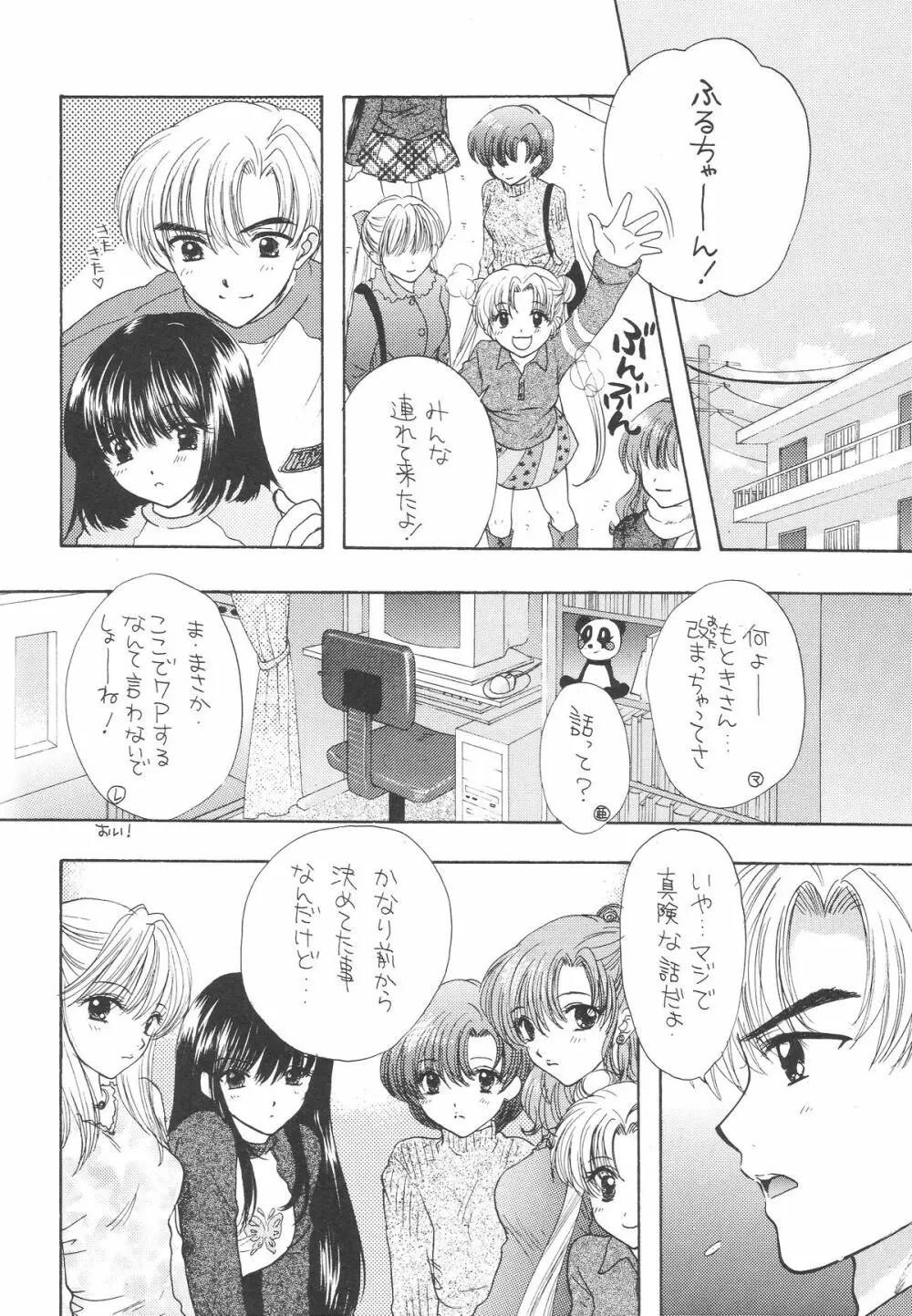 1000000-nin no Shoujo side heart - page119