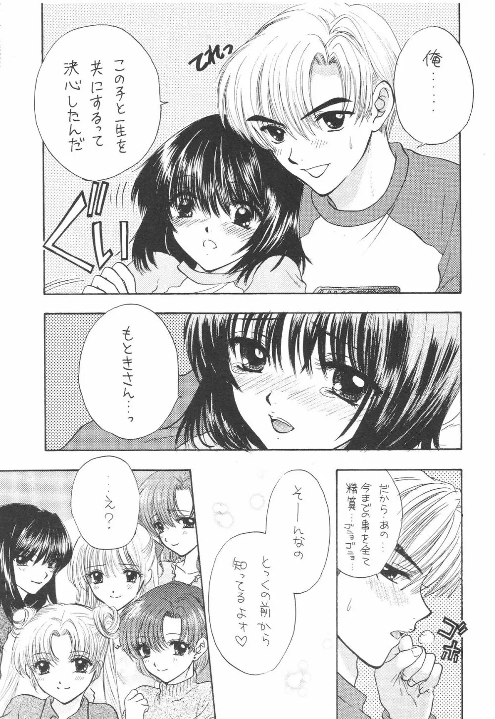 1000000-nin no Shoujo side heart - page120