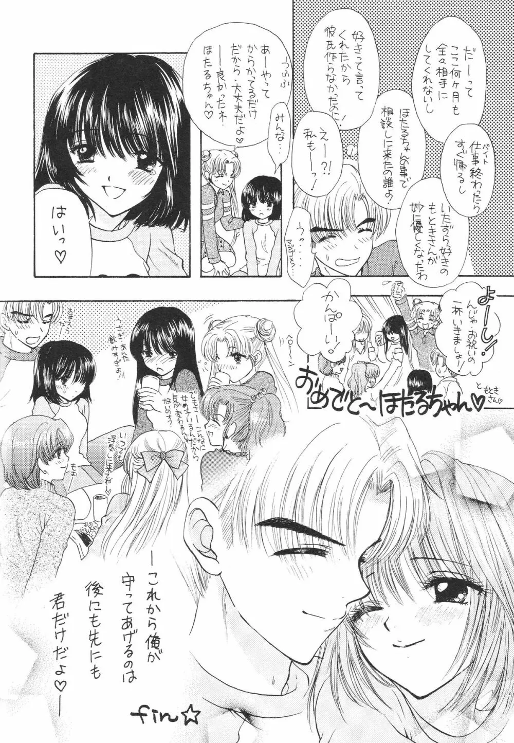 1000000-nin no Shoujo side heart - page121