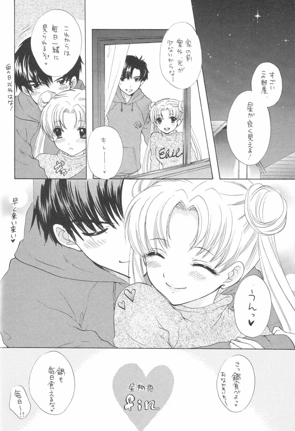 1000000-nin no Shoujo side heart - page19