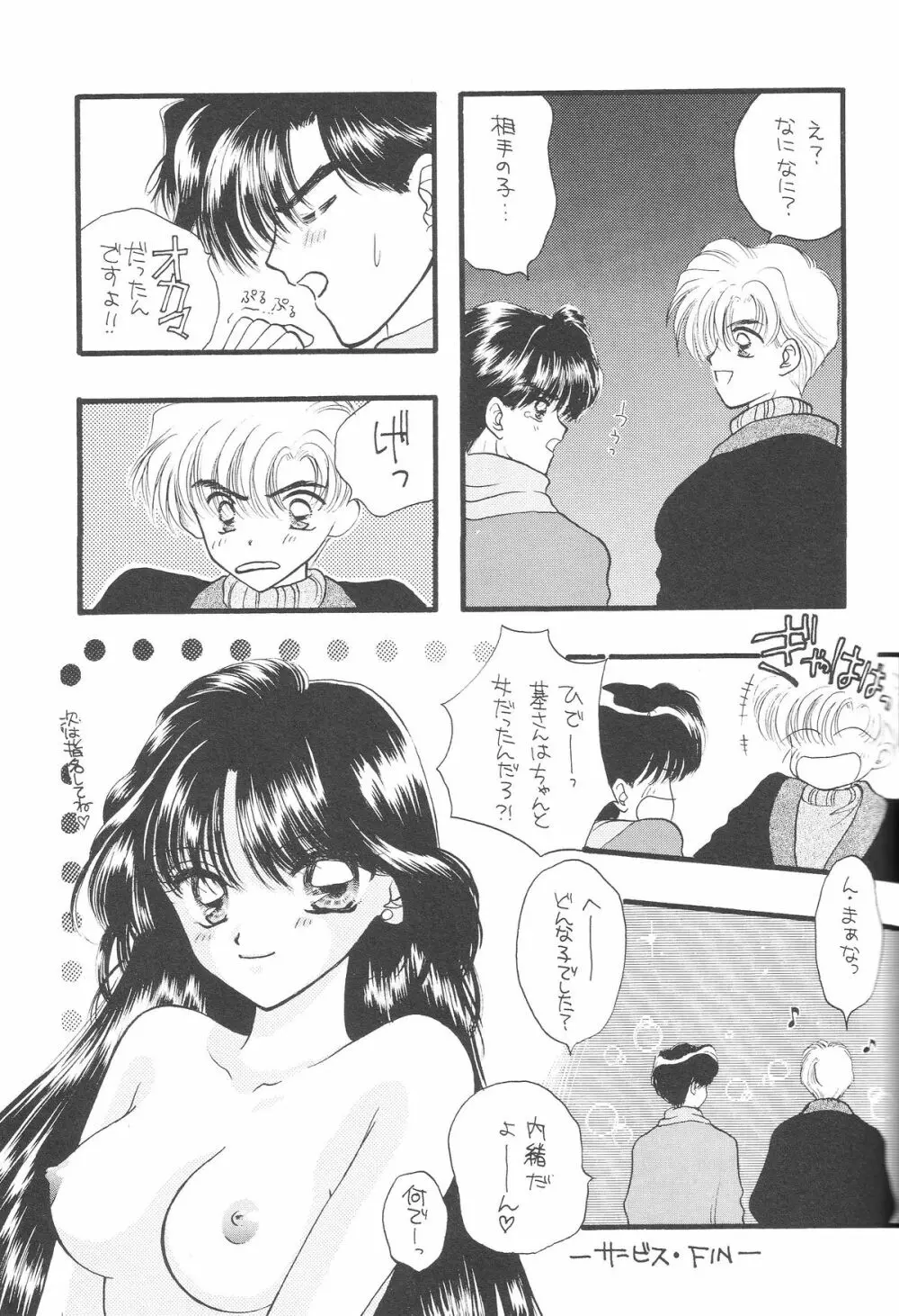 1000000-nin no Shoujo side heart - page52