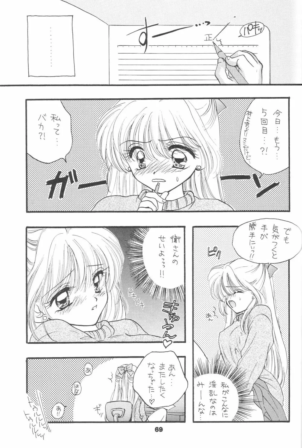 1000000-nin no Shoujo side heart - page66