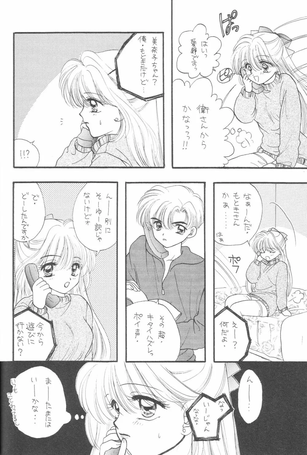 1000000-nin no Shoujo side heart - page67