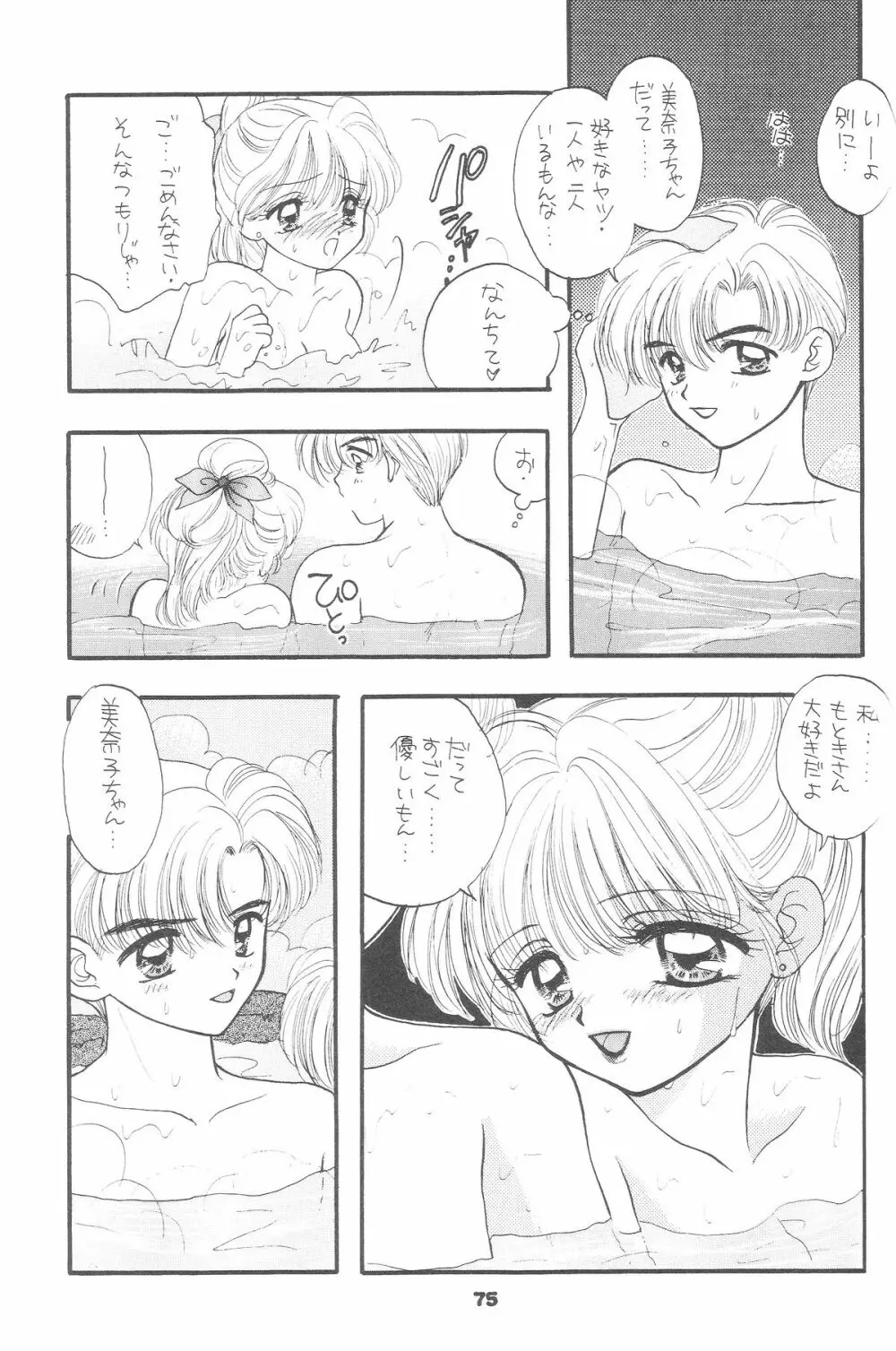 1000000-nin no Shoujo side heart - page72