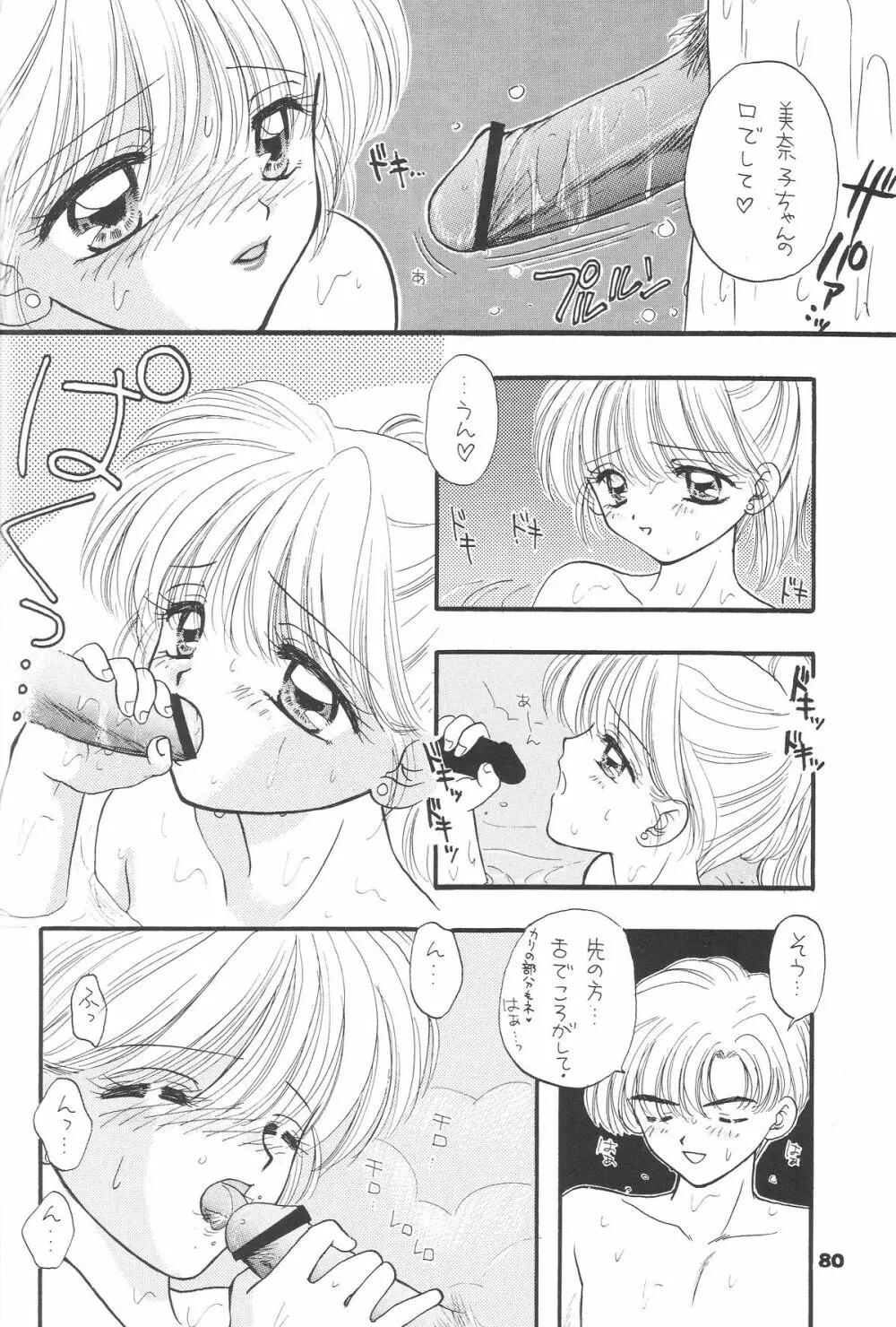 1000000-nin no Shoujo side heart - page77