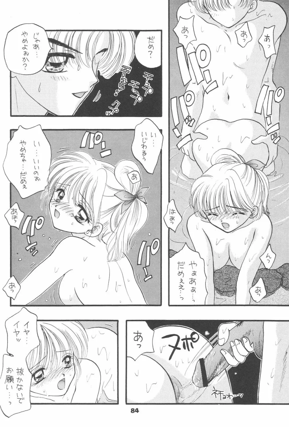 1000000-nin no Shoujo side heart - page81