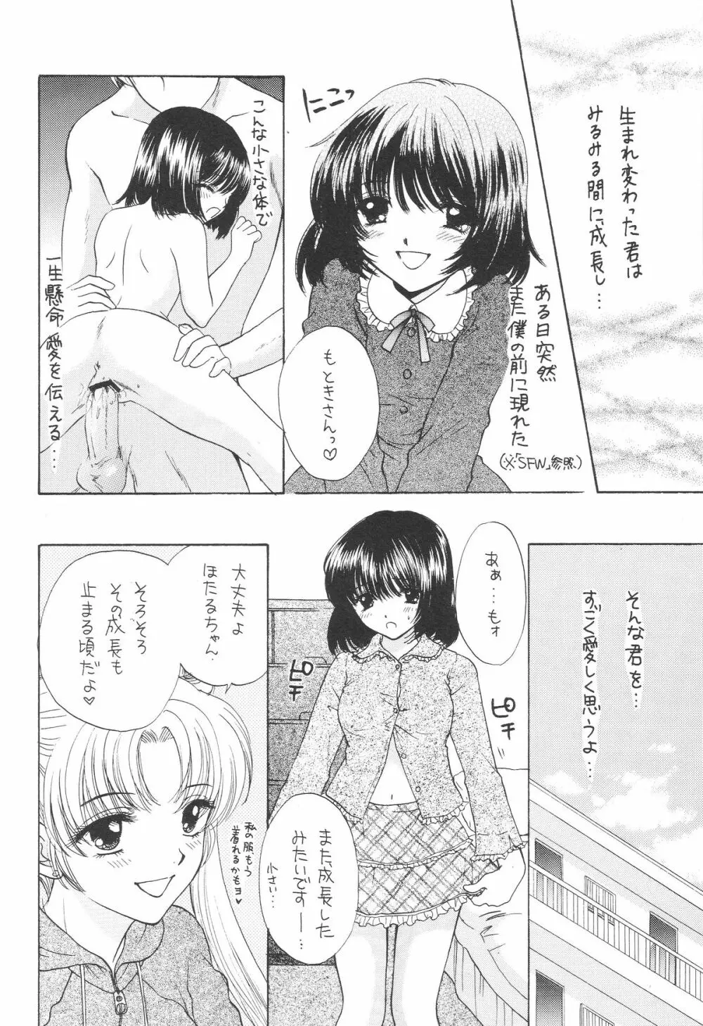 1000000-nin no Shoujo side heart - page99