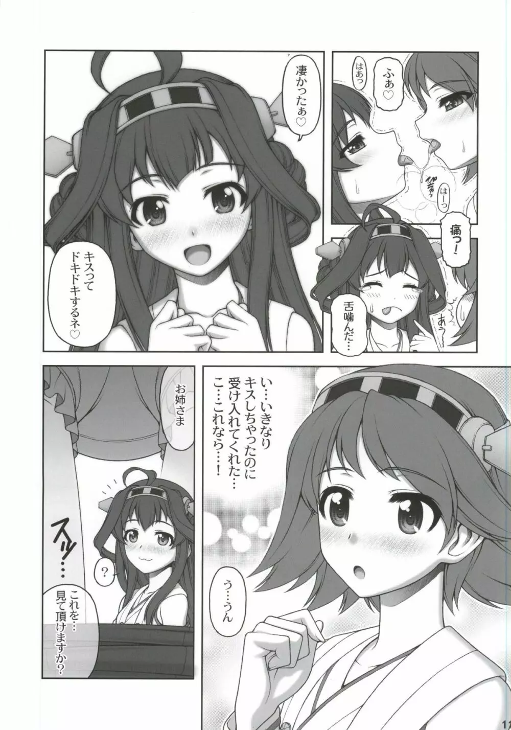 好き好き大好きお姉さま! - page8