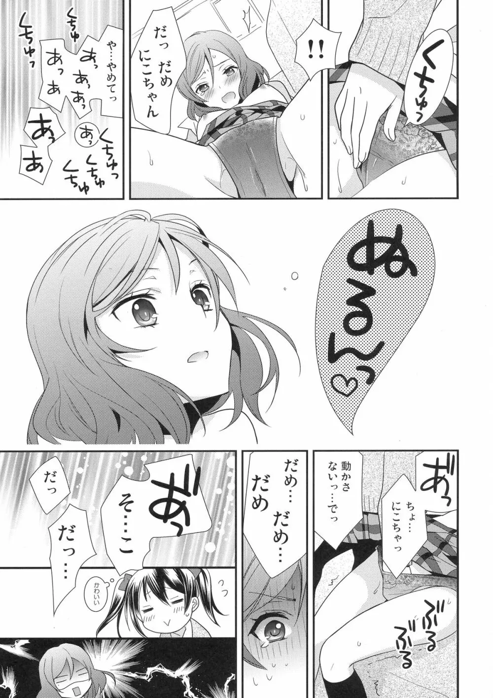 真姫ちゃんがおトイレを我慢するお話。 - page11