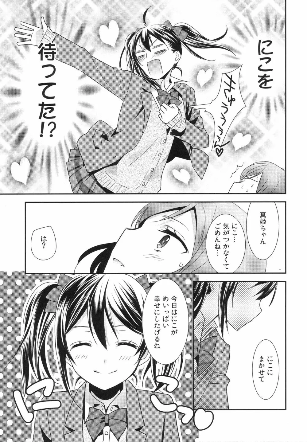 真姫ちゃんがおトイレを我慢するお話。 - page5