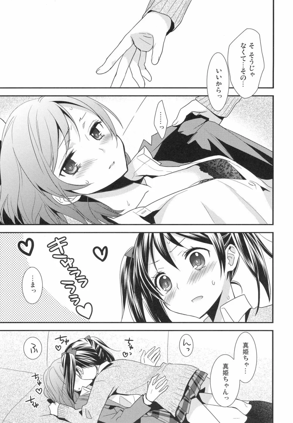 真姫ちゃんがおトイレを我慢するお話。 - page7