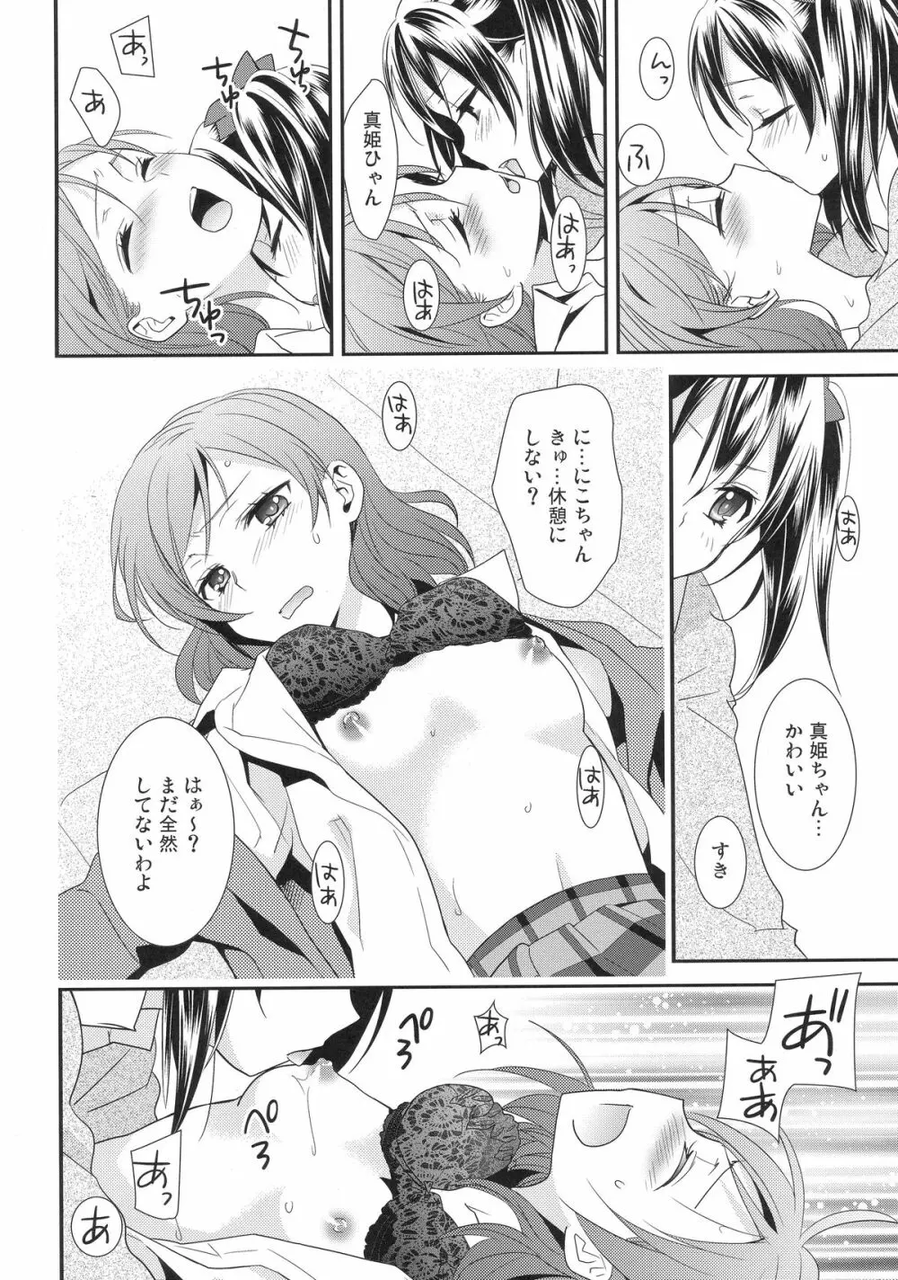 真姫ちゃんがおトイレを我慢するお話。 - page8