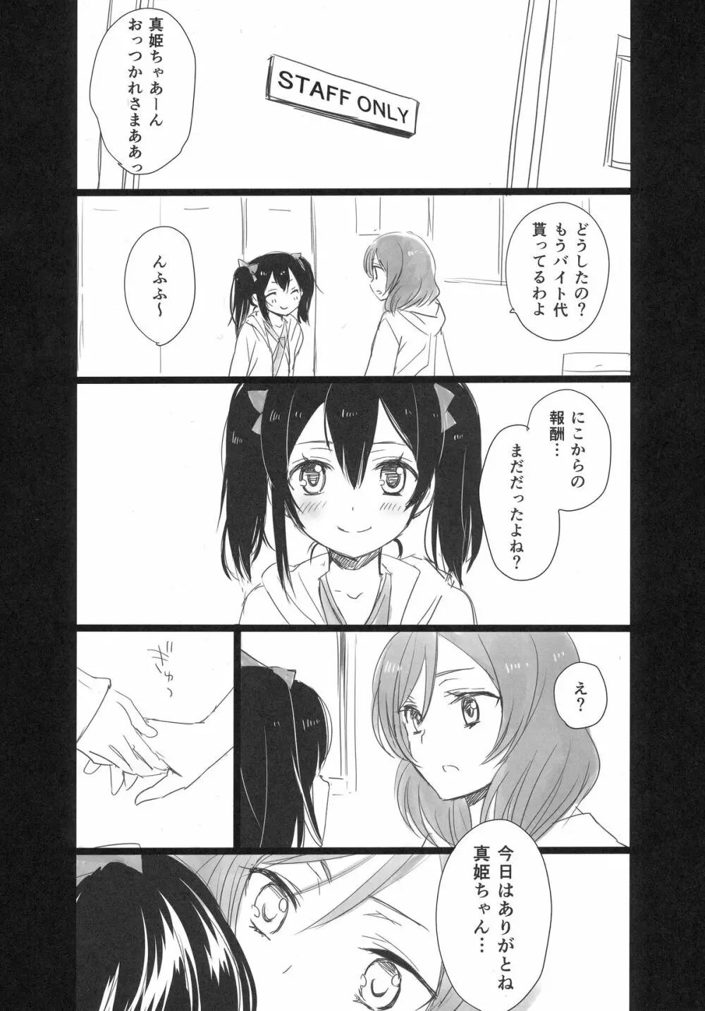 にこまきっす! - page15