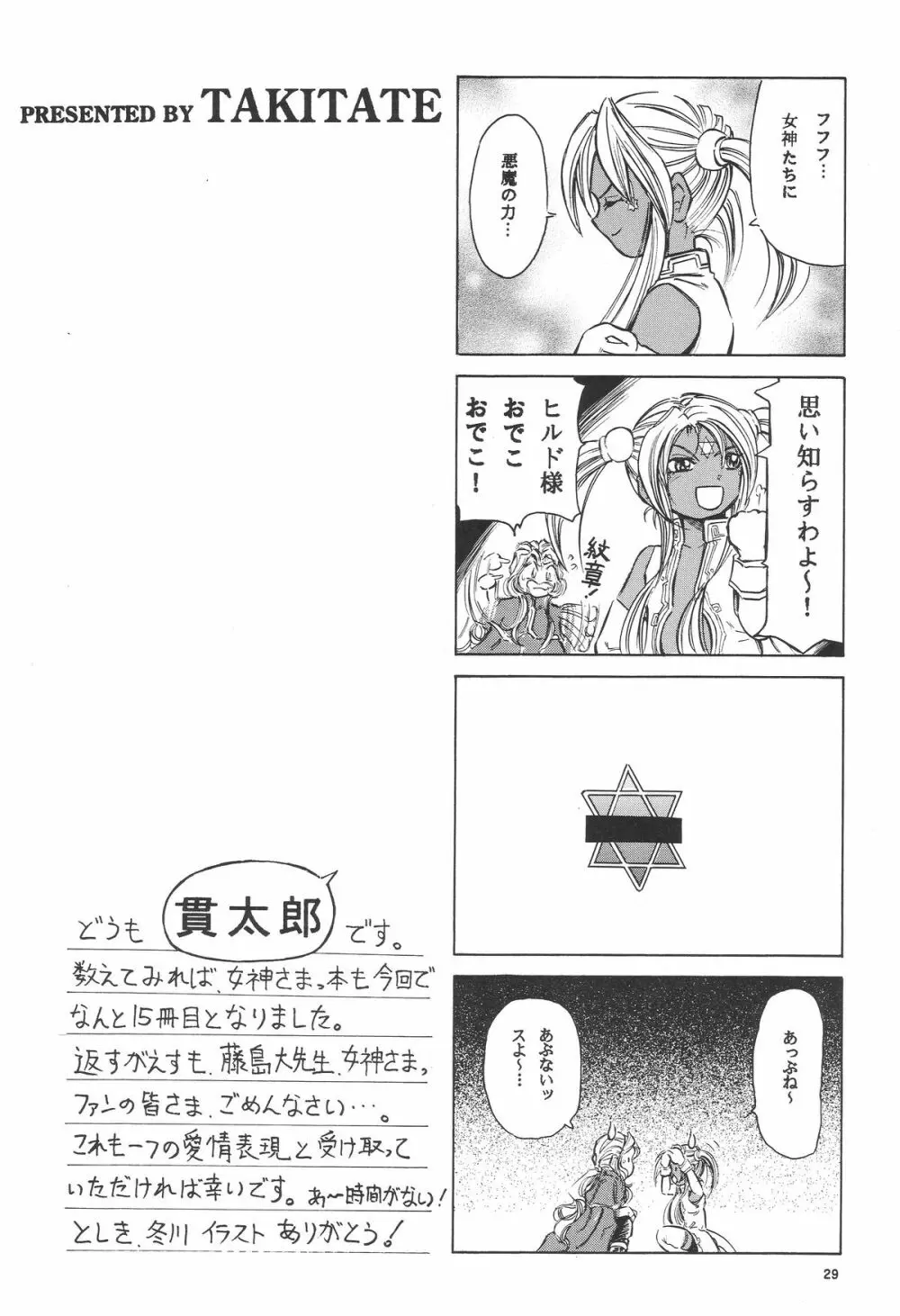 女神花II - page28