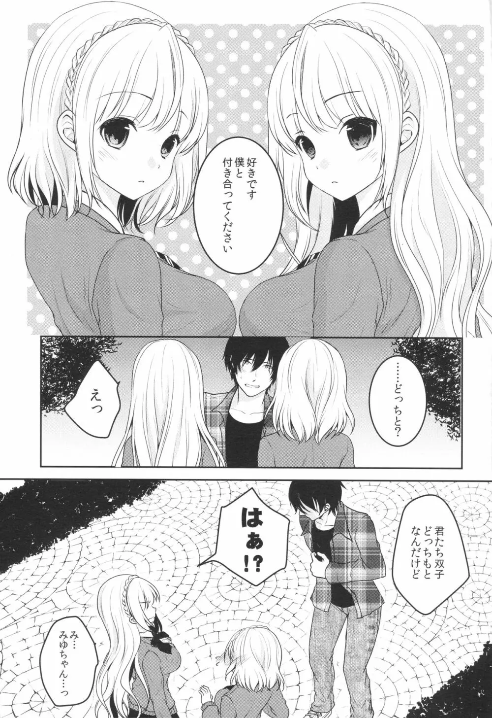 stalk 双子姦 part1 - page2