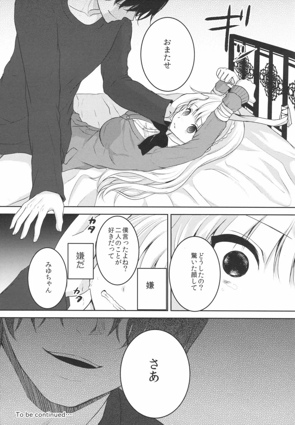 stalk 双子姦 part1 - page22