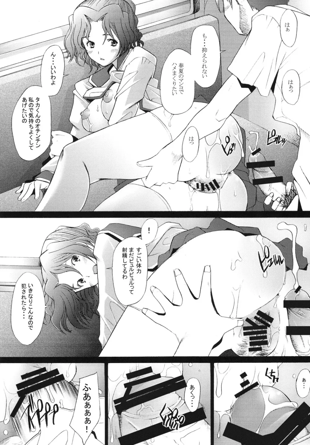 乱熟 2 - page18