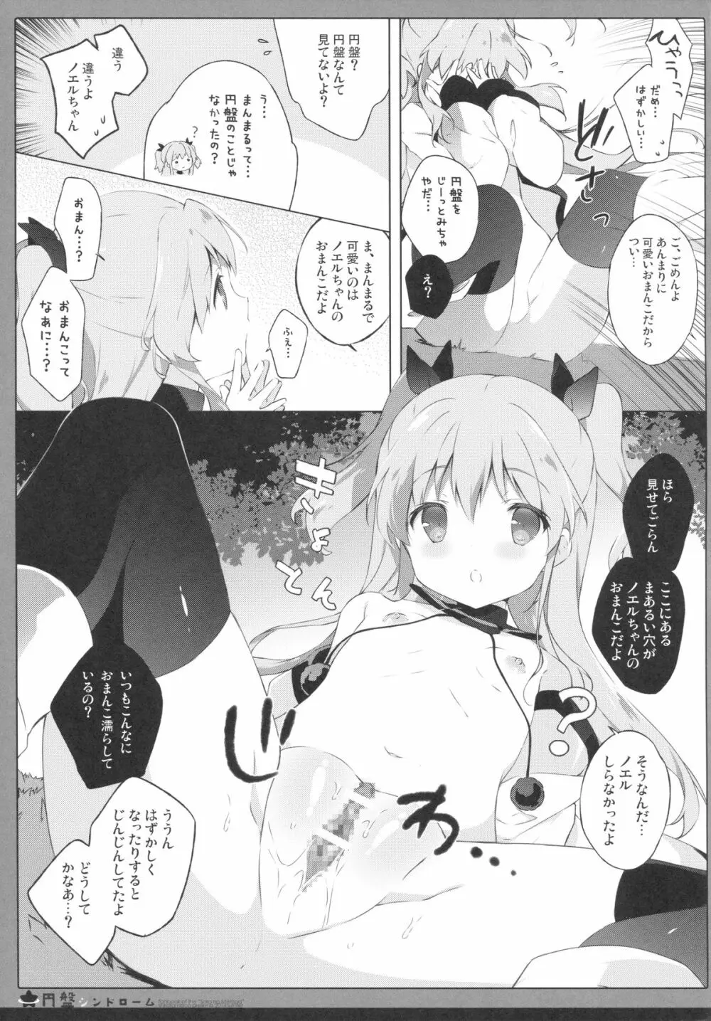 円盤シンドローム - page14